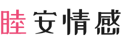 江苏镇江女性情感咨询